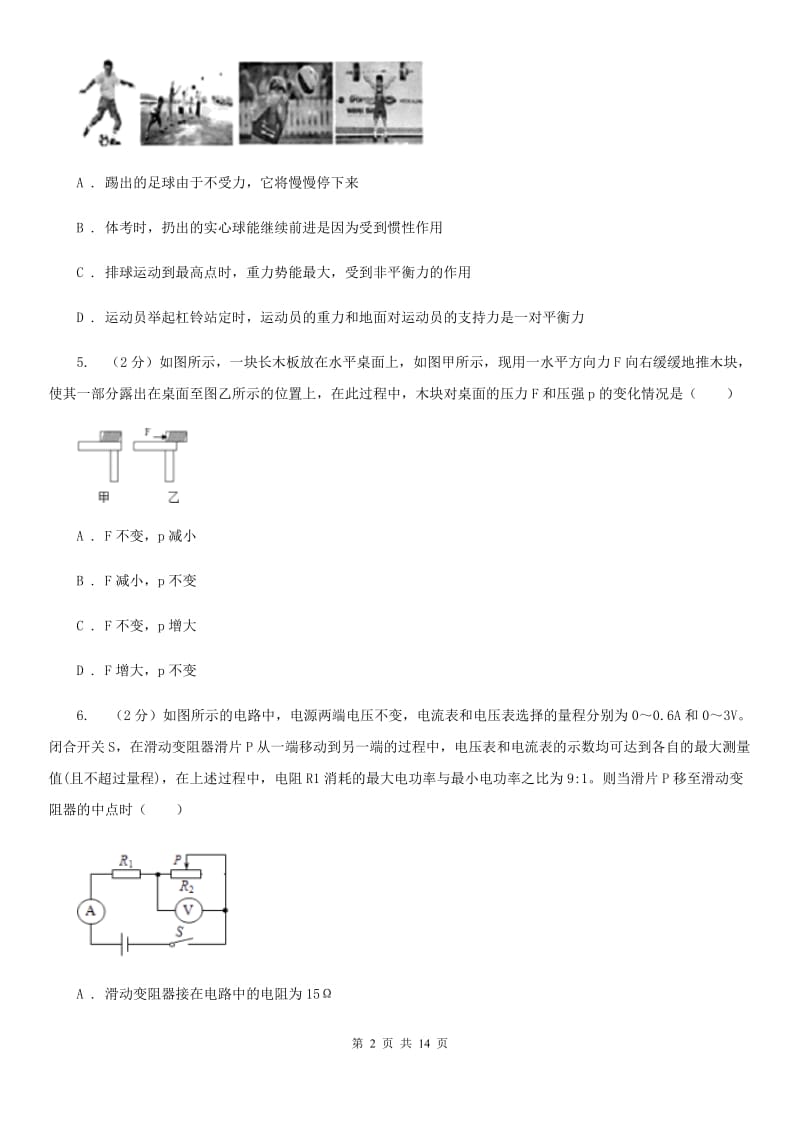 粤沪版九年级下学期期中物理试卷D卷.doc_第2页