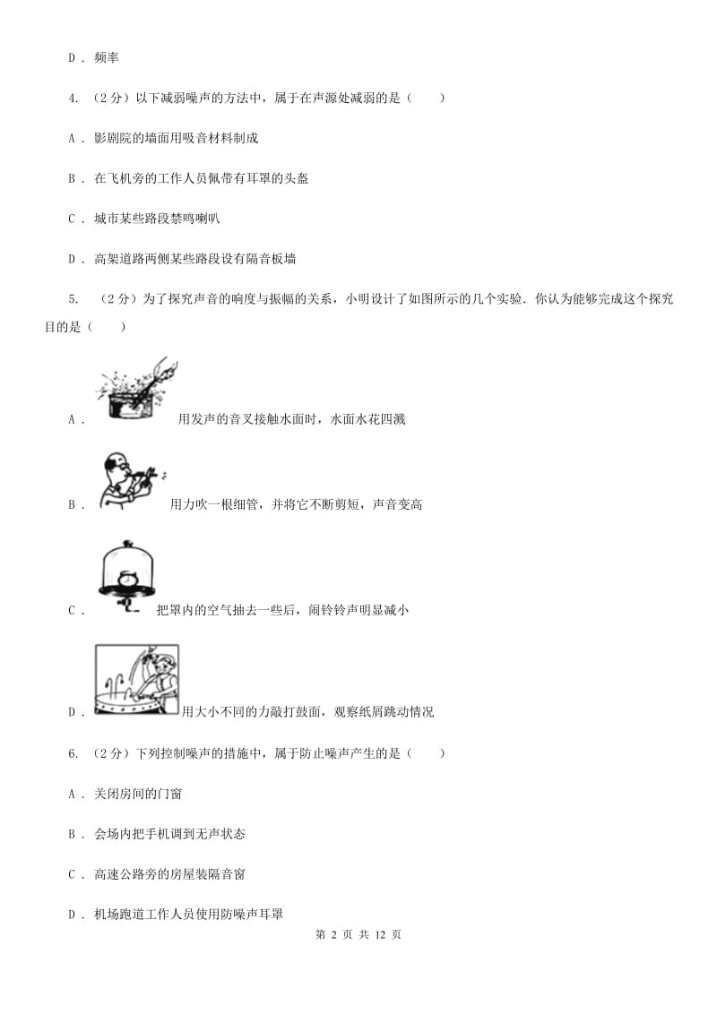 粤沪版2019-2020学年八年级上学期物理第一次月考试卷(3).doc_第2页