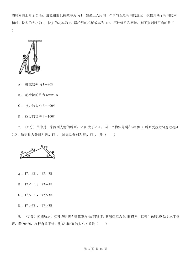 粤沪版2019-2020学年八年级下学期物理3月学习素养测试试卷.doc_第3页