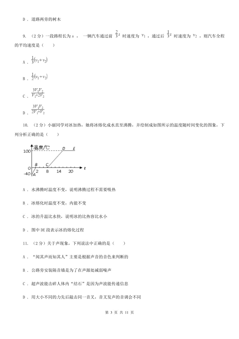 新人教版2019-2020学年八年级上学期物理期中考试试卷(25).doc_第3页