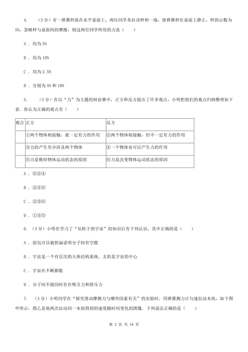 粤沪版2019-2020八年级下学期物理期中考试试卷C卷.doc_第2页