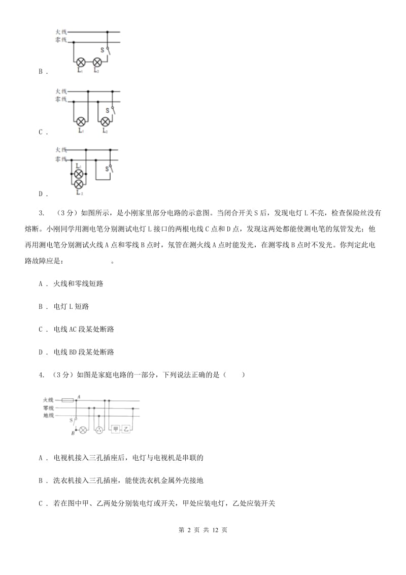 粤沪版2019-2020学年九年级下学期物理3月月考试卷B卷.doc_第2页