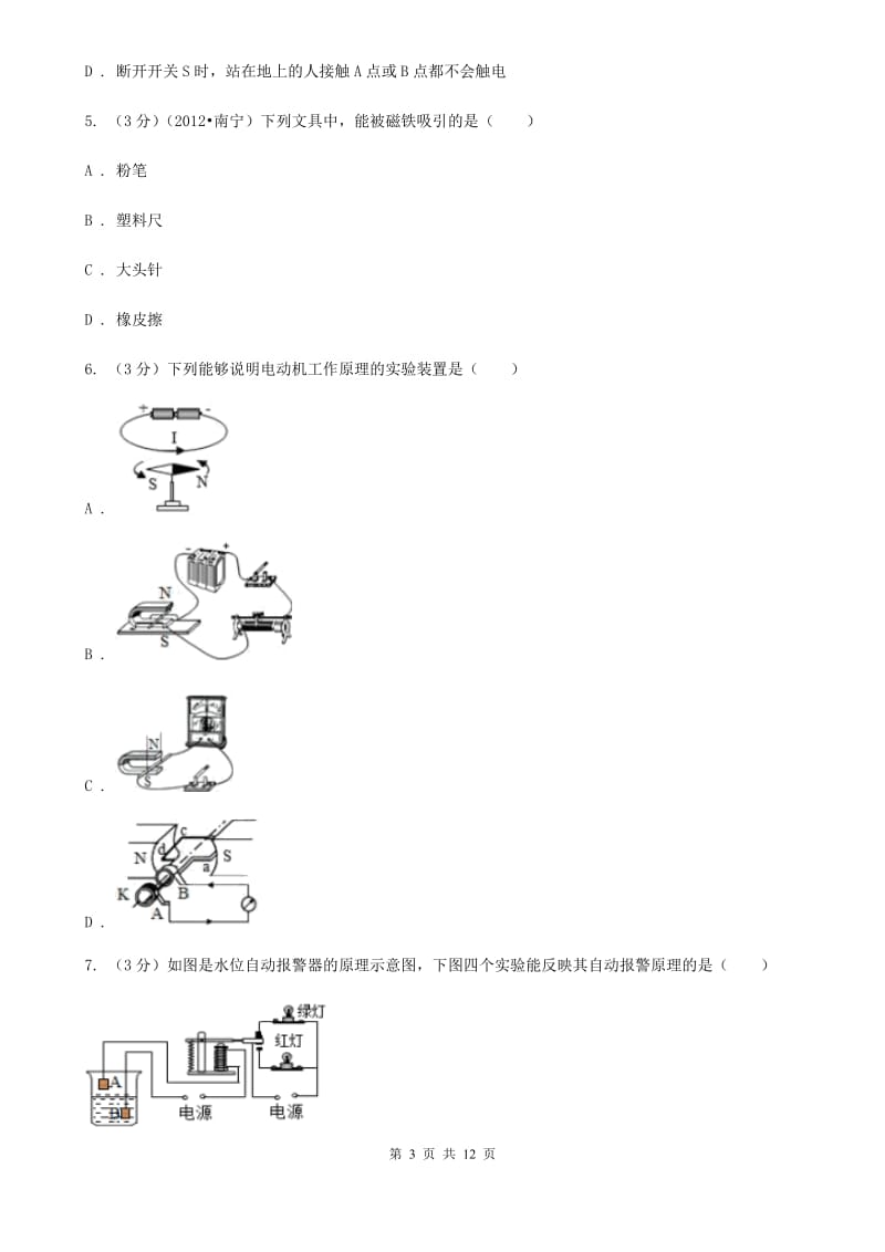 粤沪版2019-2020学年九年级下学期物理3月月考试卷B卷.doc_第3页