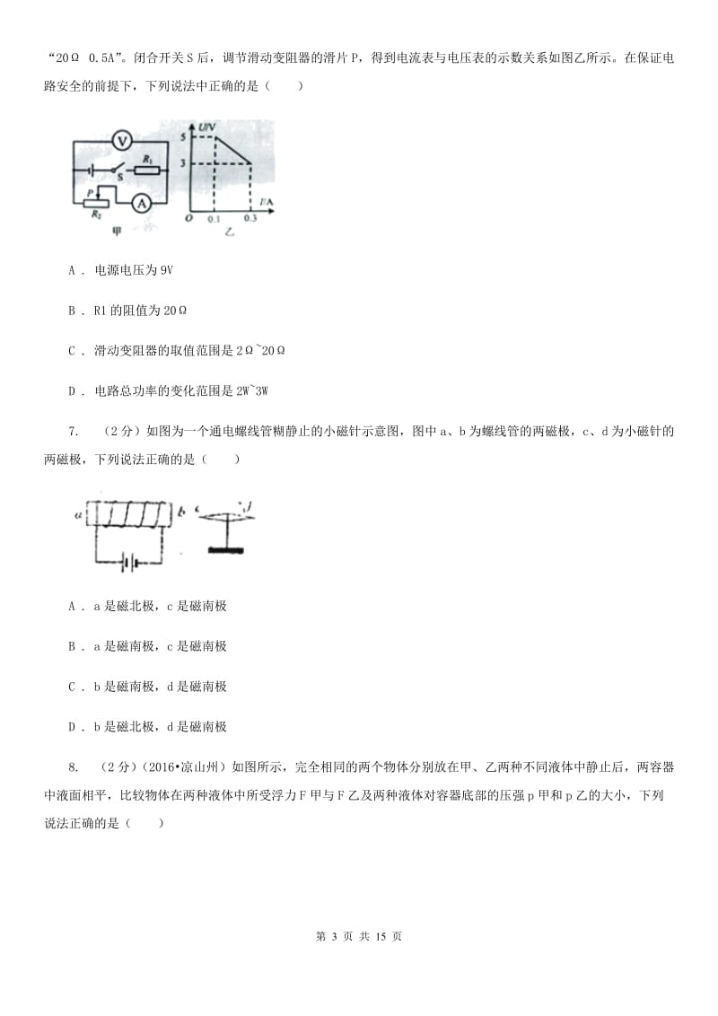 教科版2020年中考物理模拟试题B卷.doc_第3页