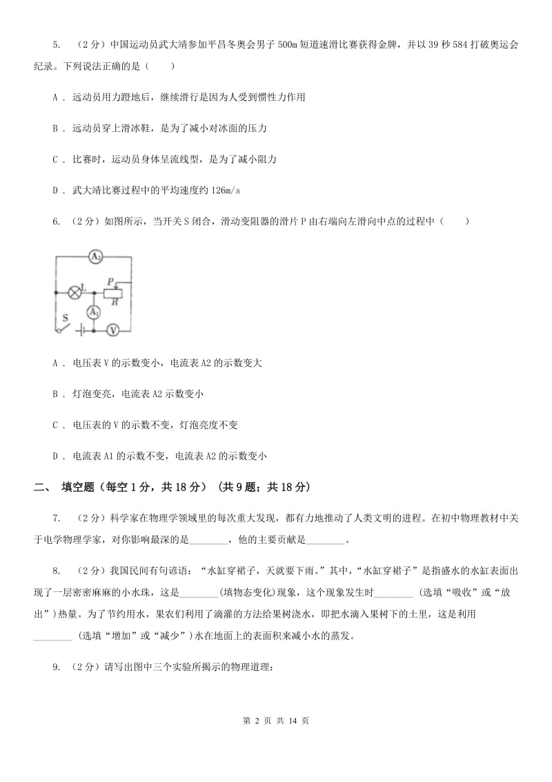 北师大版2020年九年级物理第四次模拟测试卷（I）卷.doc_第2页