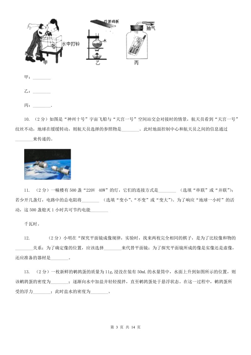 北师大版2020年九年级物理第四次模拟测试卷（I）卷.doc_第3页