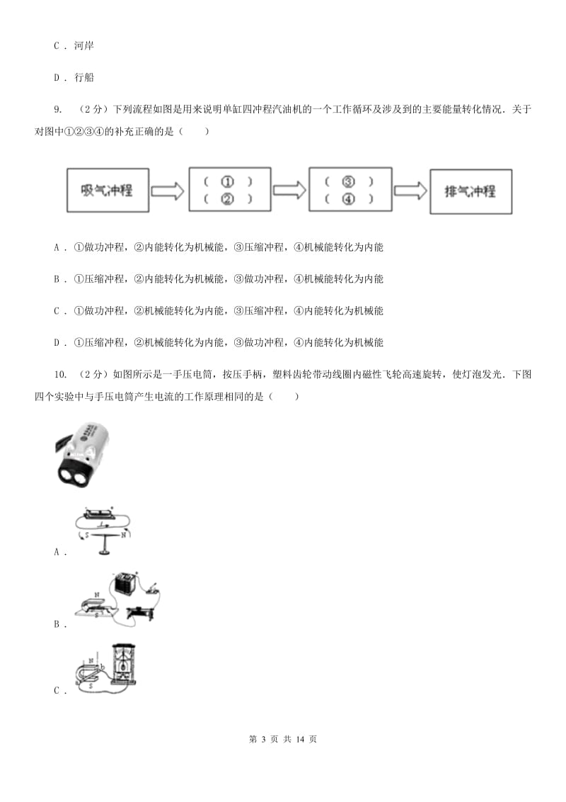 教科版九年级下学期开学物理试卷（五四学制）D卷.doc_第3页