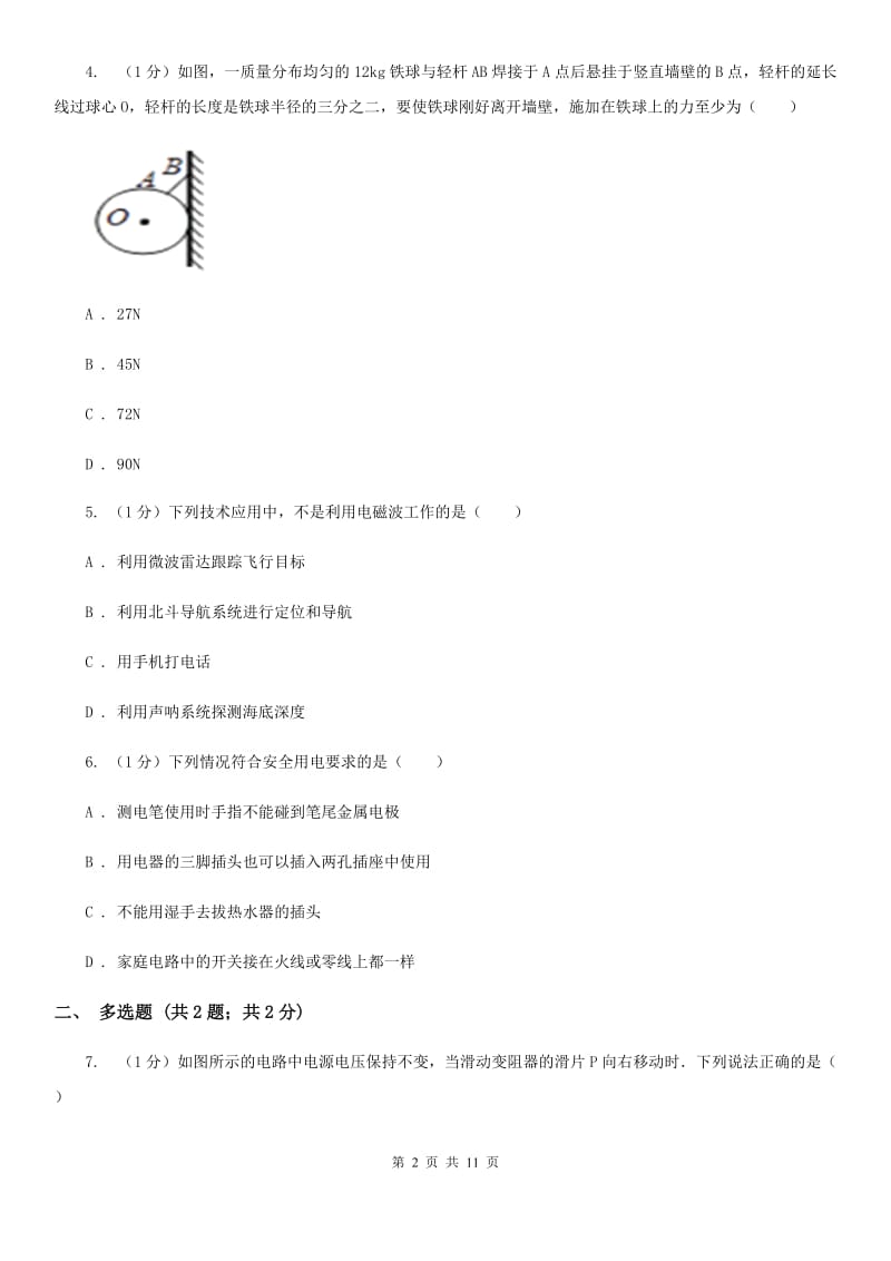 2020届北师大版中考物理模拟试卷C卷.doc_第2页