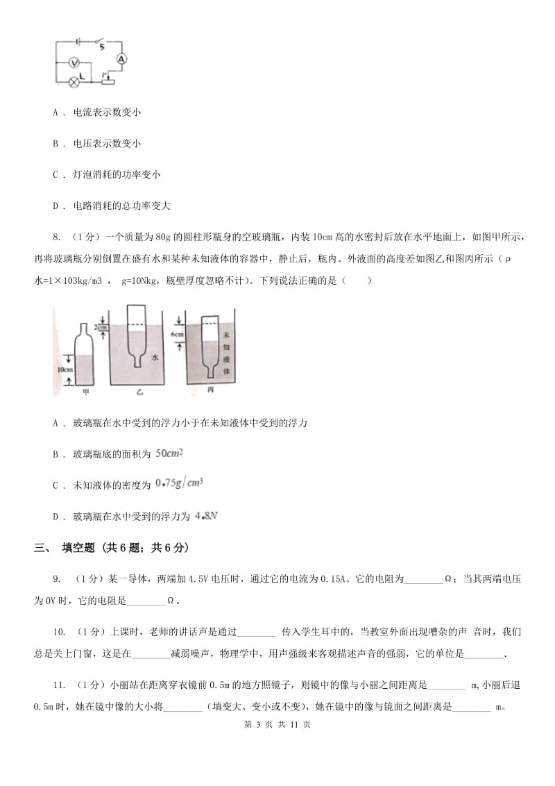 2020届北师大版中考物理模拟试卷C卷.doc_第3页