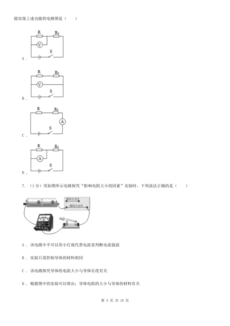 粤沪版2019-2020学年九年级上学期物理期中考试试卷(26).doc_第3页