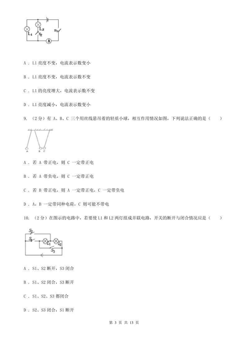 新人教版2019-2020学年九年级上学期物理10月月考试卷A卷(3).doc_第3页