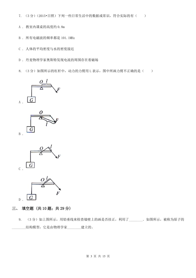 教科版2020年中考物理考前模拟卷（一）D卷.doc_第3页