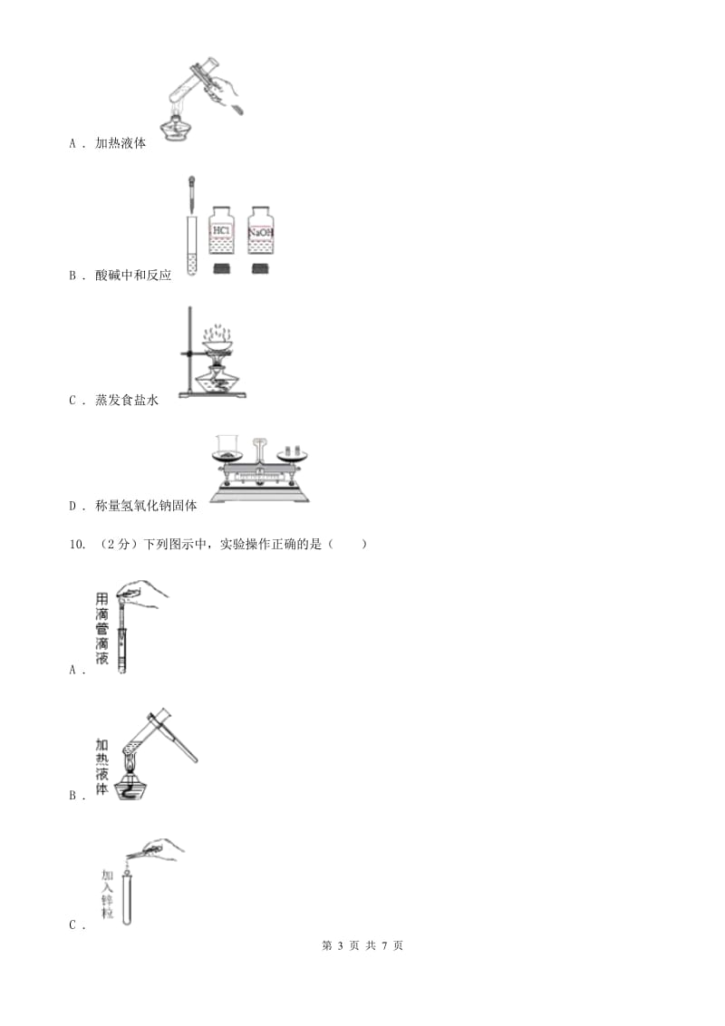 沪科版物理八年级下学期11.1 走进微观 同步练习B卷.doc_第3页