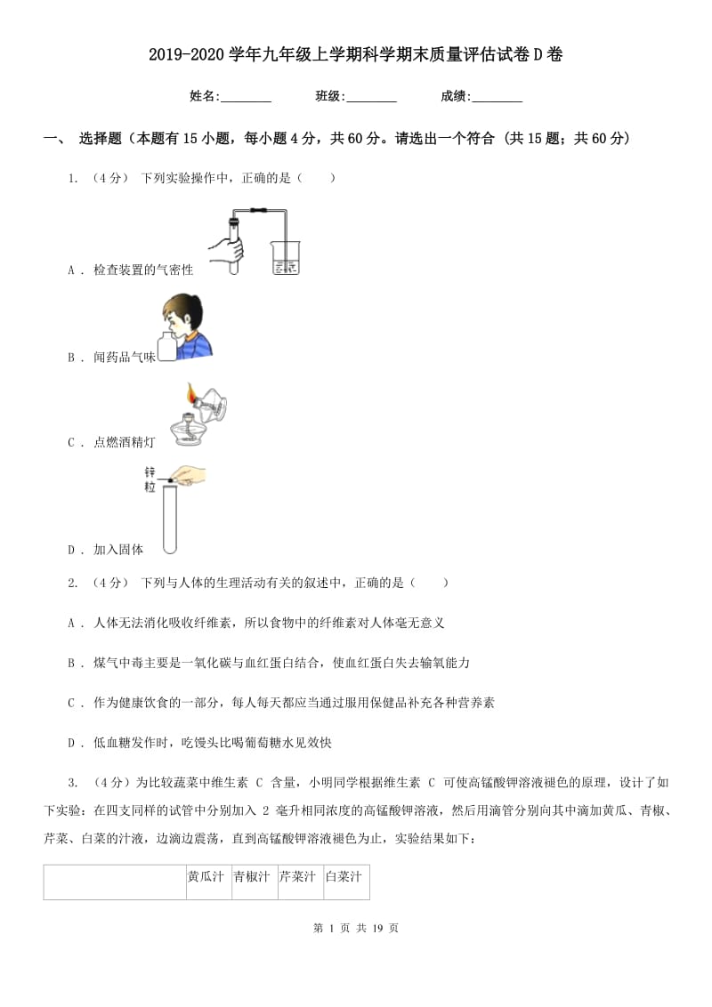 2019-2020学年九年级上学期科学期末质量评估试卷D卷.doc_第1页