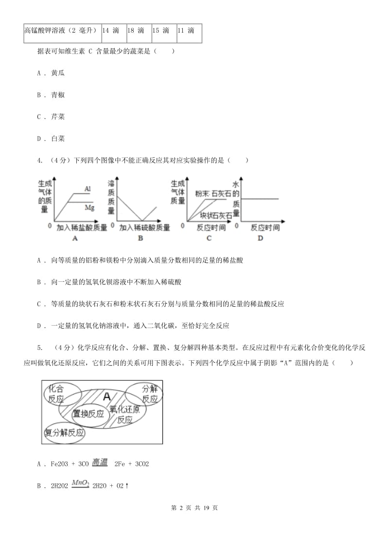 2019-2020学年九年级上学期科学期末质量评估试卷D卷.doc_第2页