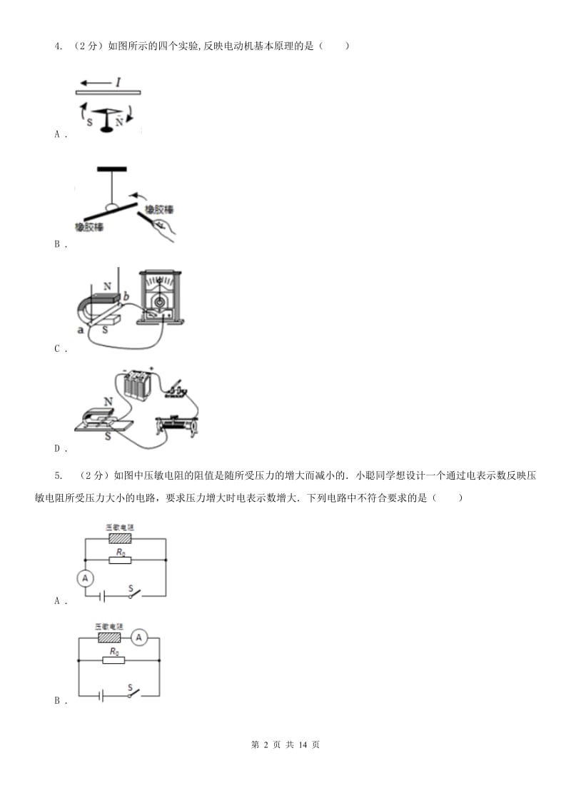 粤沪版2019-2020学年第二学期九年级物理3月月考试题C卷.doc_第2页