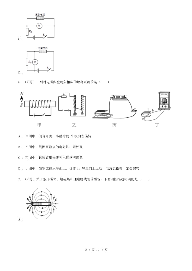 粤沪版2019-2020学年第二学期九年级物理3月月考试题C卷.doc_第3页