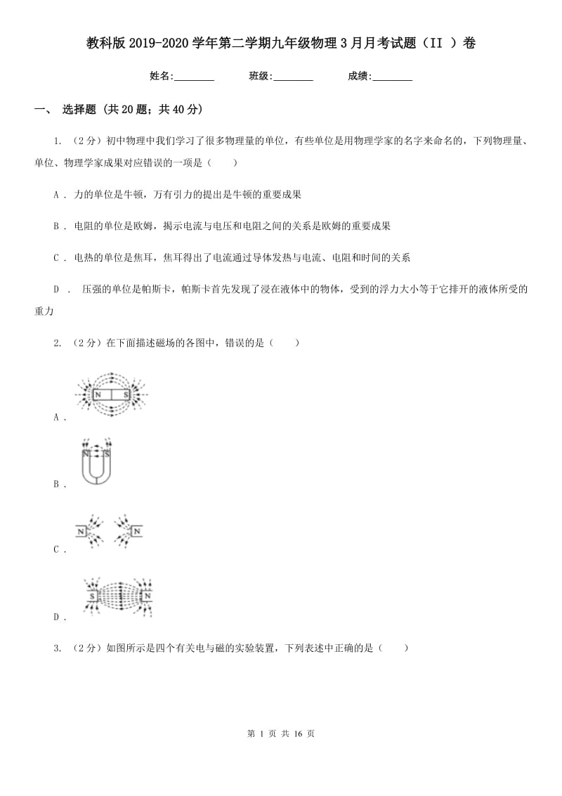 教科版2019-2020学年第二学期九年级物理3月月考试题（II ）卷.doc_第1页