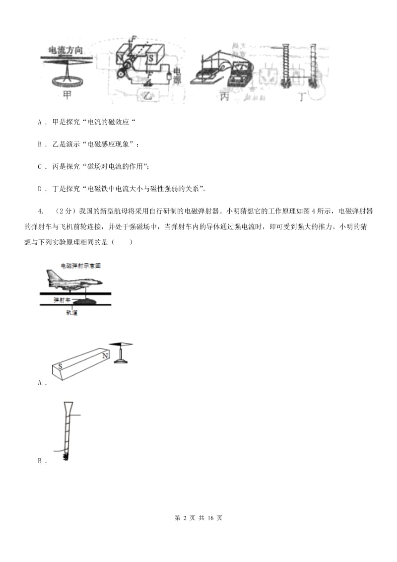 教科版2019-2020学年第二学期九年级物理3月月考试题（II ）卷.doc_第2页