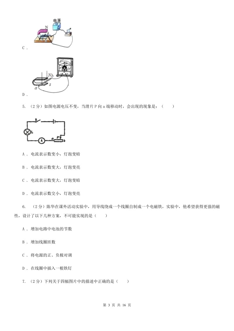 教科版2019-2020学年第二学期九年级物理3月月考试题（II ）卷.doc_第3页