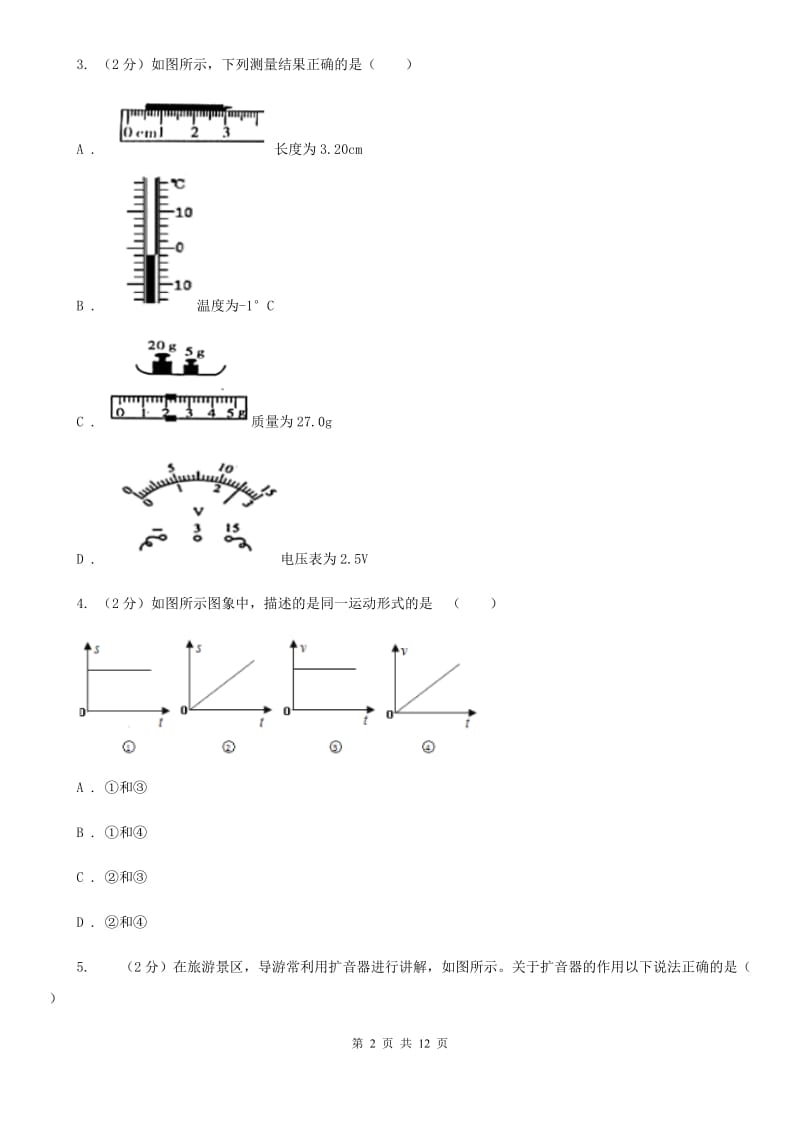 沪科版2019-2020学年八年级上学期物理期中考试试卷(26).doc_第2页