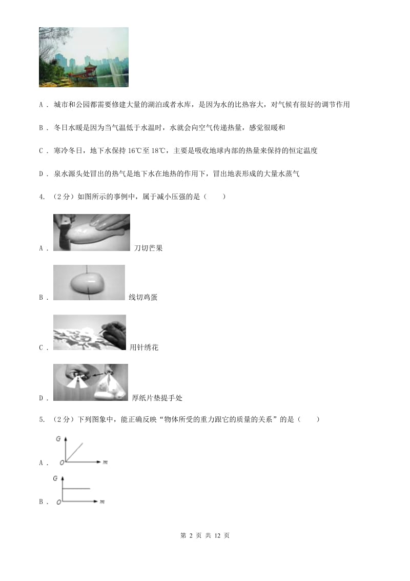 新人教版2020年初中毕业生学业考试物理（模拟三）（II ）卷.doc_第2页