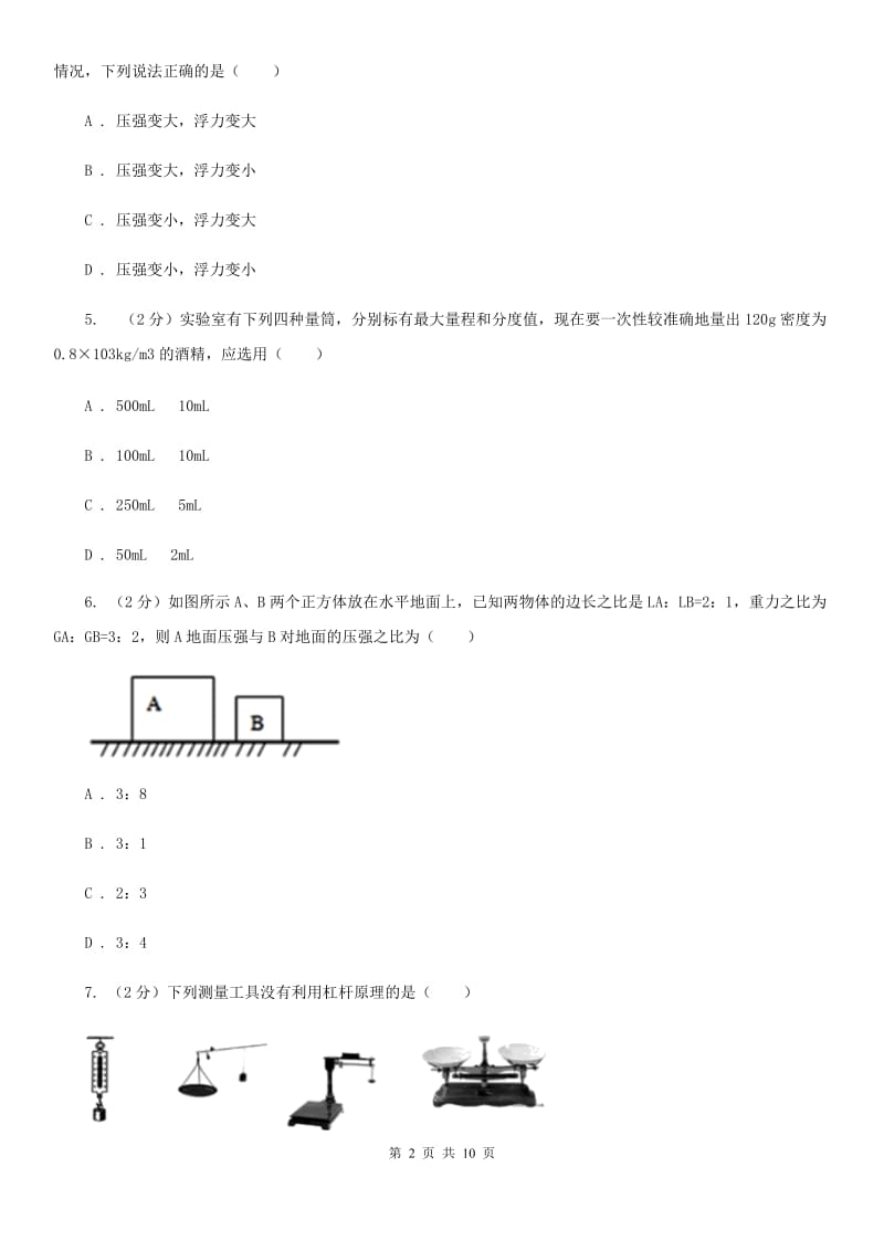 教科版2019-2020学年八年级下学期物理期末检测卷.doc_第2页