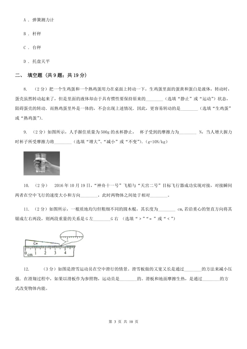 教科版2019-2020学年八年级下学期物理期末检测卷.doc_第3页