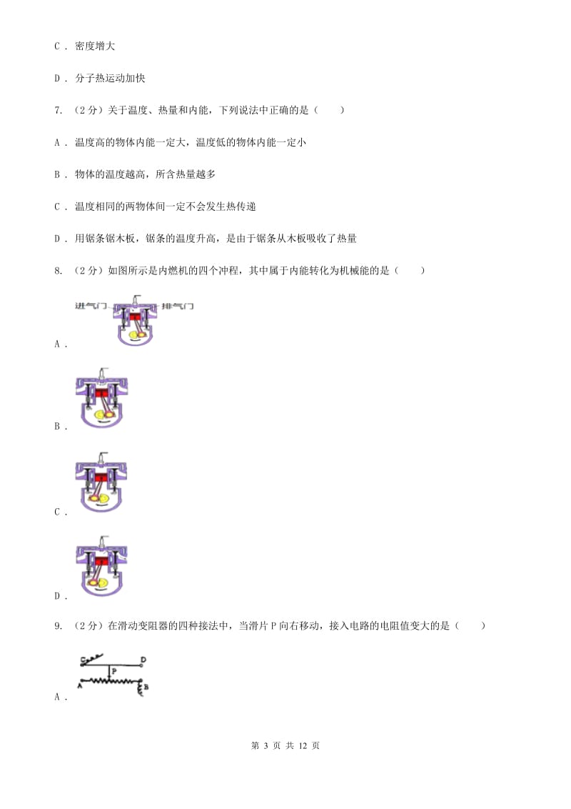 粤沪版2019-2020学年九年级上学期物理期中考试试卷(27).doc_第3页