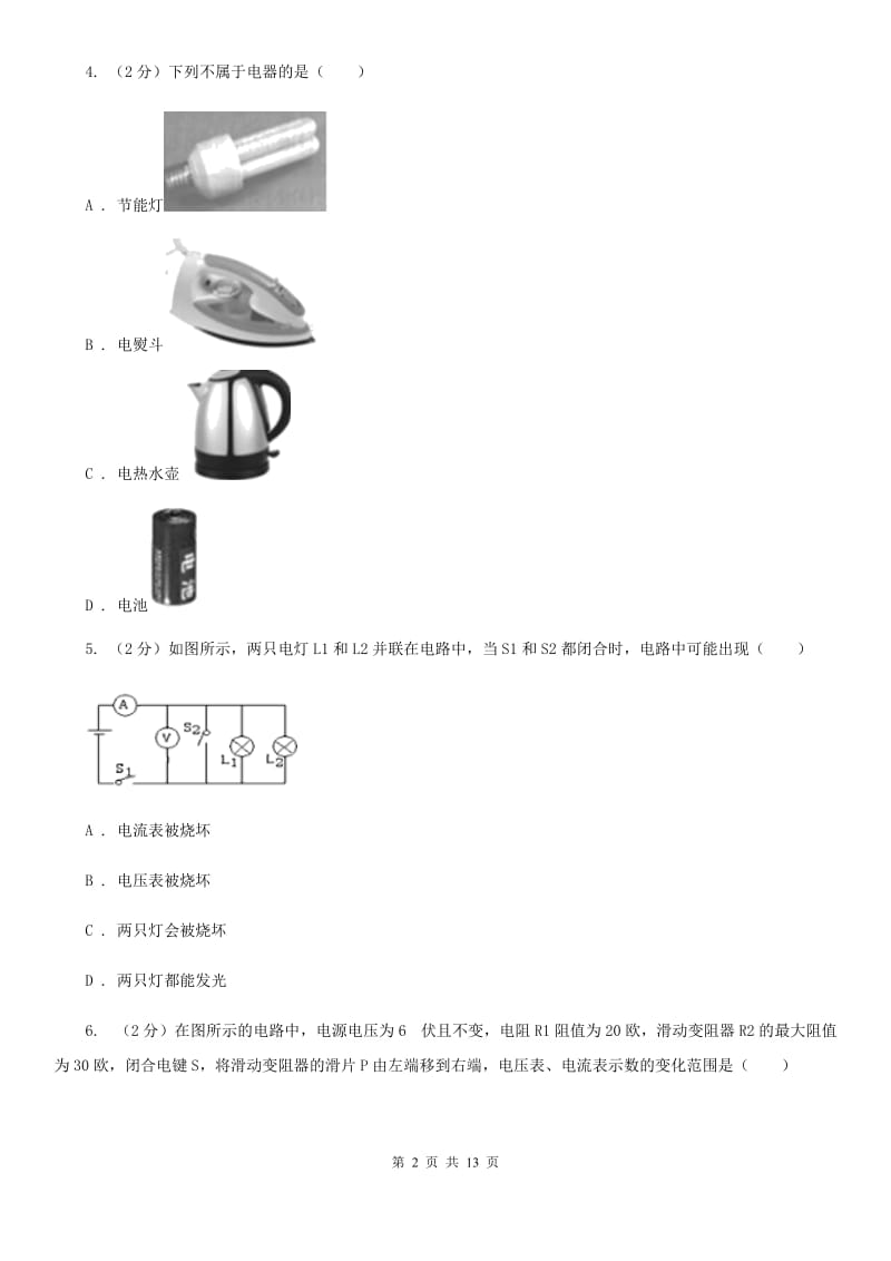 2020届苏科版九年级上学期期中物理试卷.doc_第2页