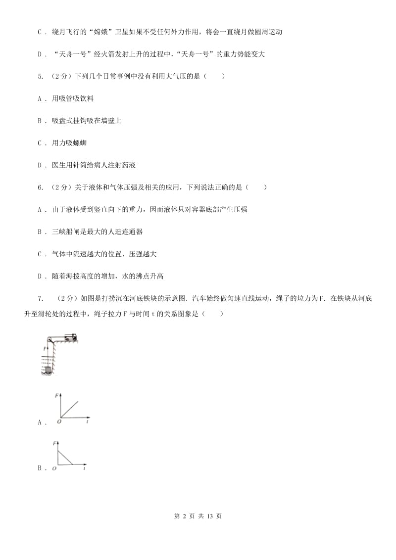 北师大版八年级下学期期中物理试卷（五四学制） .doc_第2页