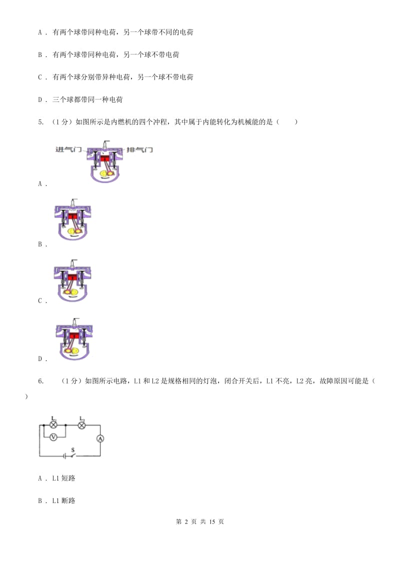 新人教版2019-2020学年九年级上学期物理期中考试试卷（I）卷(3).doc_第2页