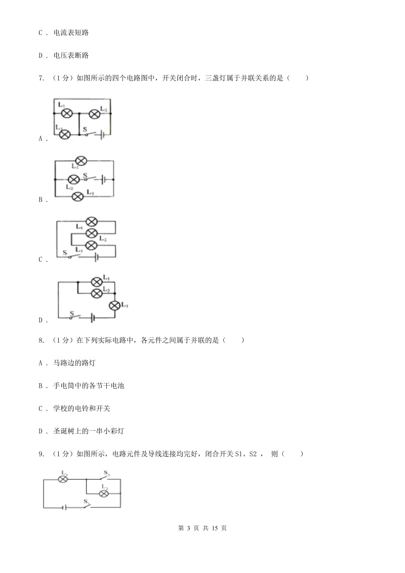 新人教版2019-2020学年九年级上学期物理期中考试试卷（I）卷(3).doc_第3页