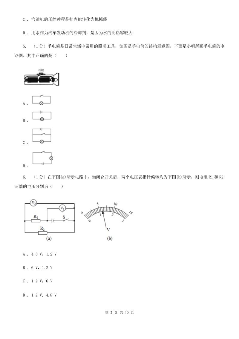 教科版2019-2020学年九年级上学期物理期末调研测试试卷B卷.doc_第2页