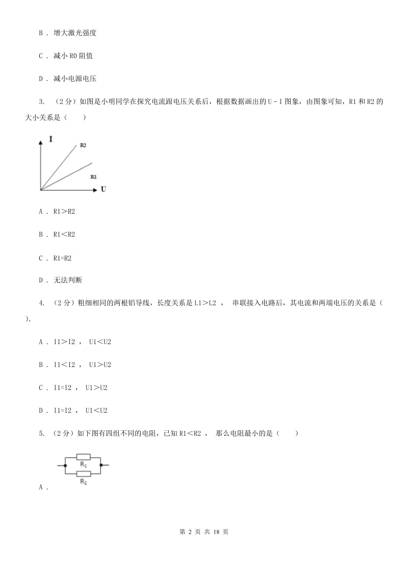 粤沪版2019-2020学年九年级上学期物理期中模拟试卷C卷.doc_第2页