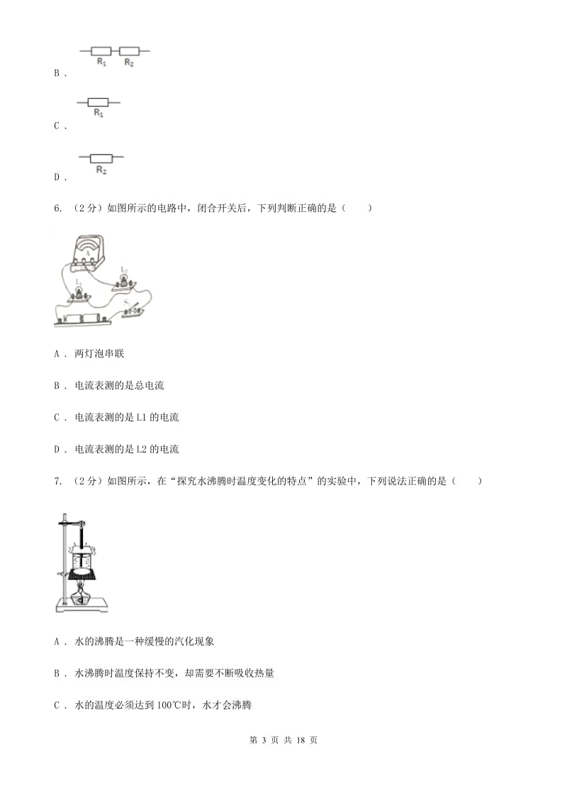 粤沪版2019-2020学年九年级上学期物理期中模拟试卷C卷.doc_第3页