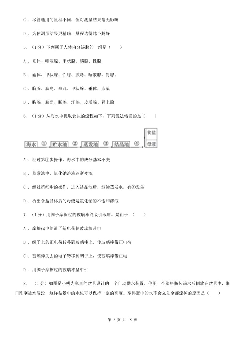 2019-2020学年八年级上学期科学期末统一考试试卷D卷.doc_第2页