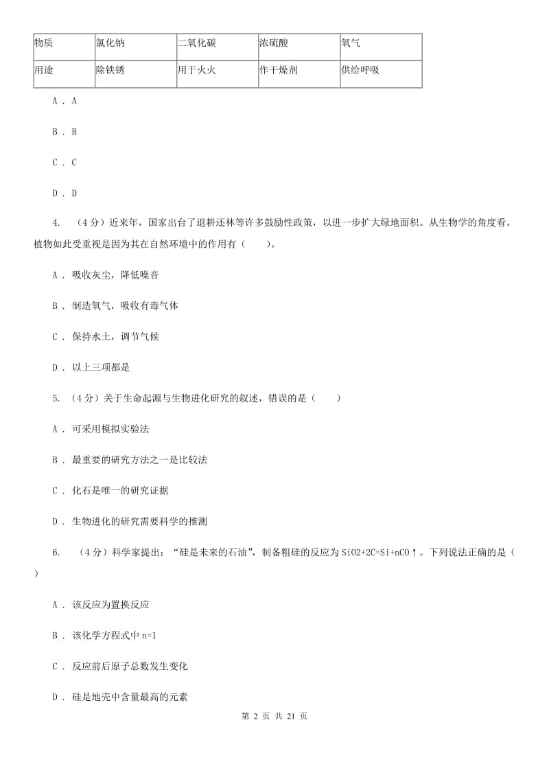 2019-2020学年九年级上学期科学期末检测试卷（I）卷.doc_第2页