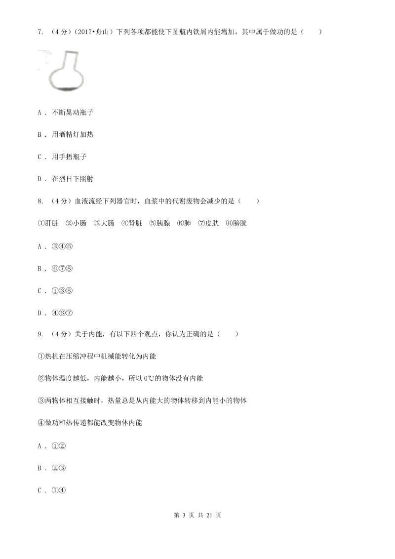 2019-2020学年九年级上学期科学期末检测试卷（I）卷.doc_第3页