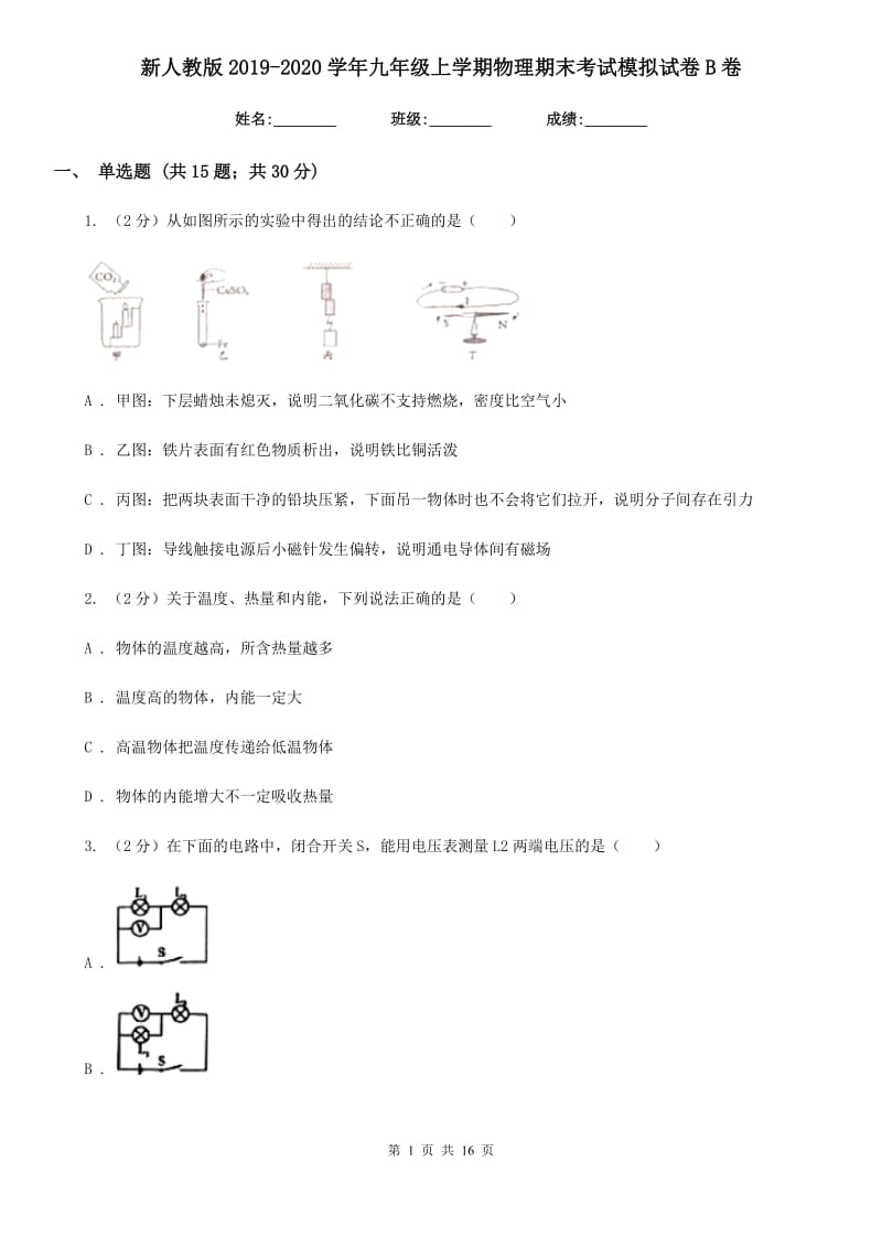 新人教版2019-2020学年九年级上学期物理期末考试模拟试卷B卷.doc_第1页