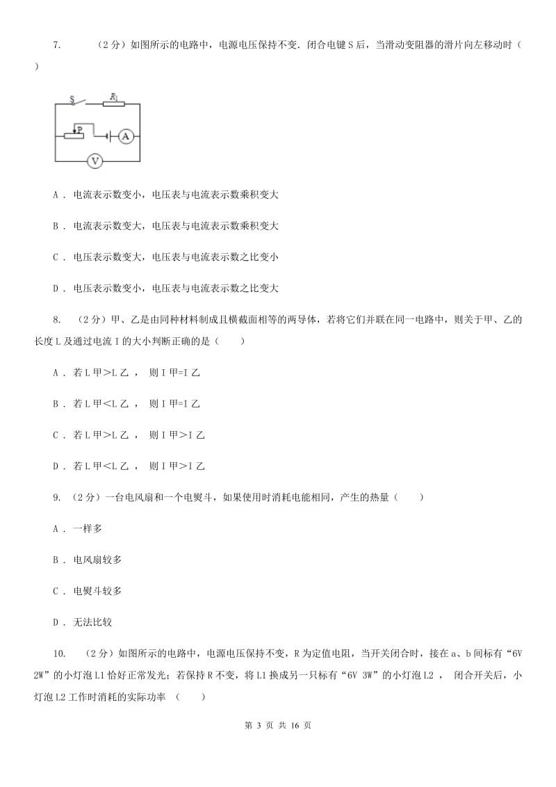 新人教版2019-2020学年九年级上学期物理期末考试模拟试卷B卷.doc_第3页