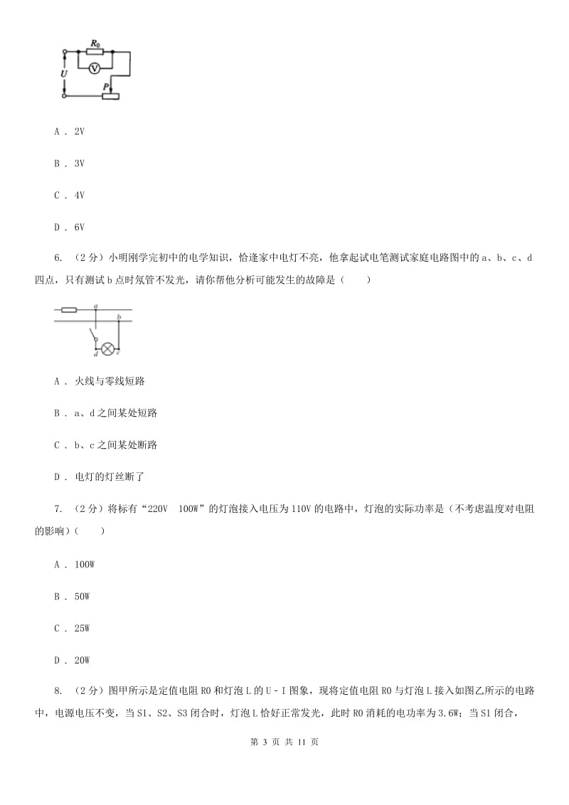 沪科版物理九年级上学期 16.2 电流做功的快慢 同步练习D卷.doc_第3页