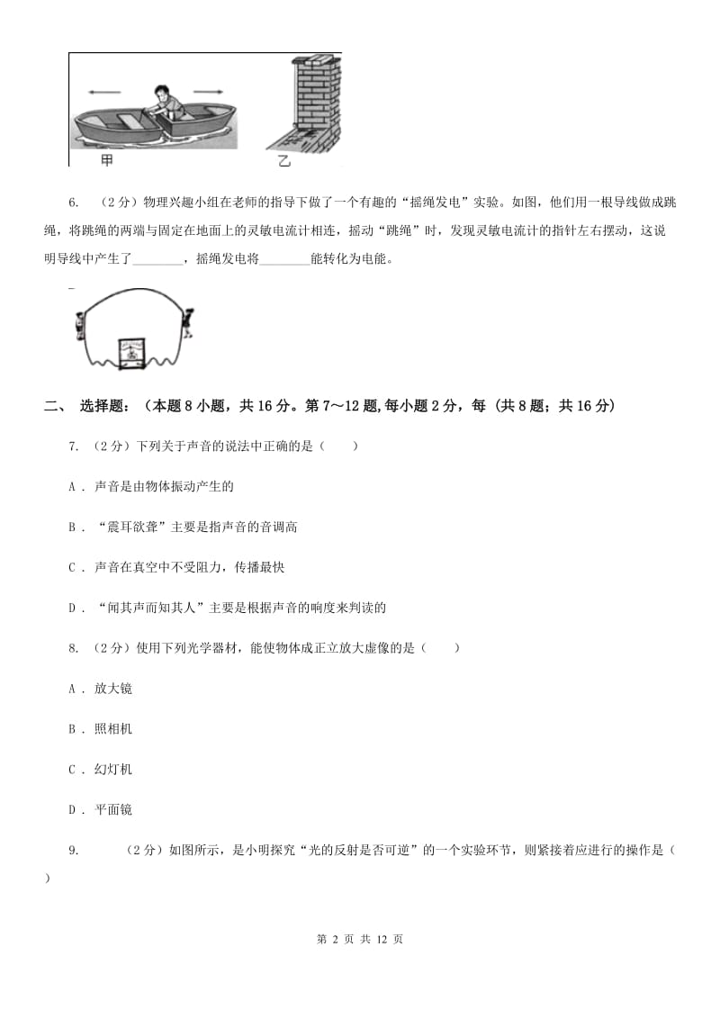 新人教版2019-2020学年九年级下学期物理第二次中招模拟考试试卷B卷.doc_第2页