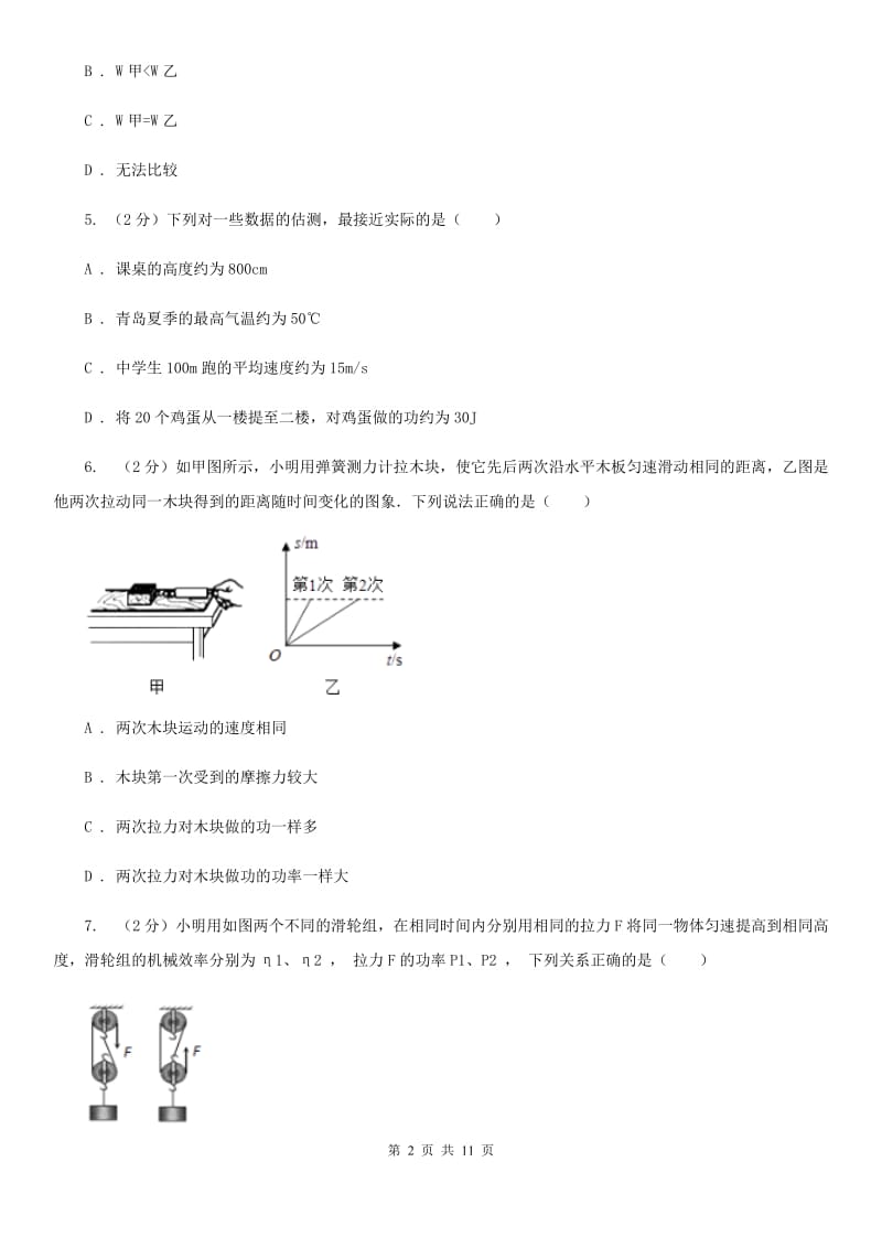 新人教版2020年初中物理中考复习 14：功和功率C卷.doc_第2页