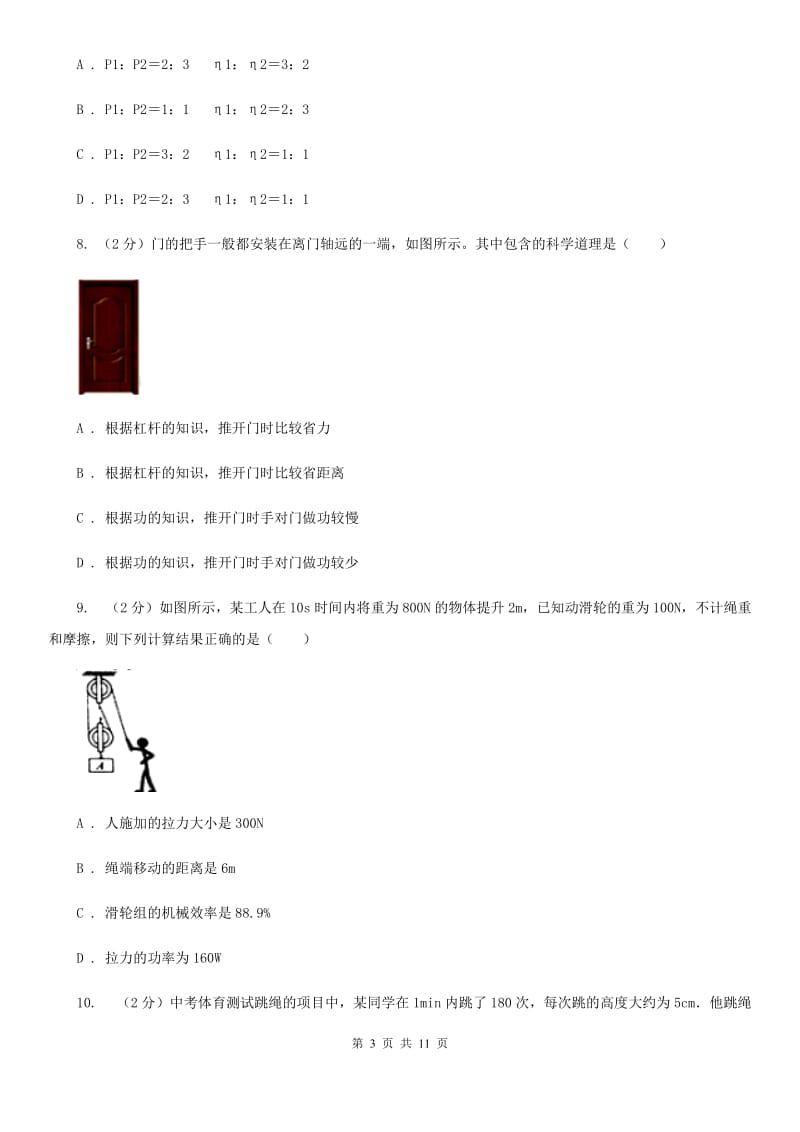 新人教版2020年初中物理中考复习 14：功和功率C卷.doc_第3页