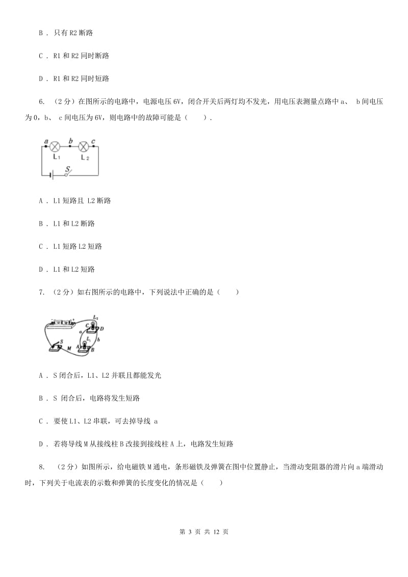 新人教版2019-2020年初中物理中考专项训练08：电路分析.doc_第3页