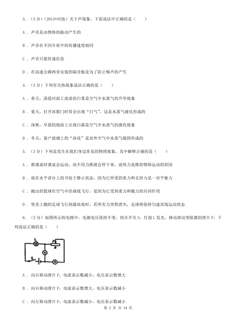 北师大版2020年中考物理一模试卷（I）卷.doc_第2页