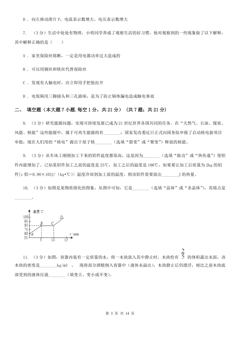 北师大版2020年中考物理一模试卷（I）卷.doc_第3页