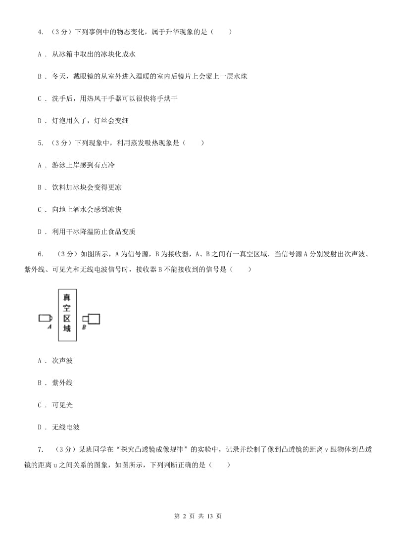 新人教版2019-2020学年八年级上册物理12月考试卷B卷.doc_第2页