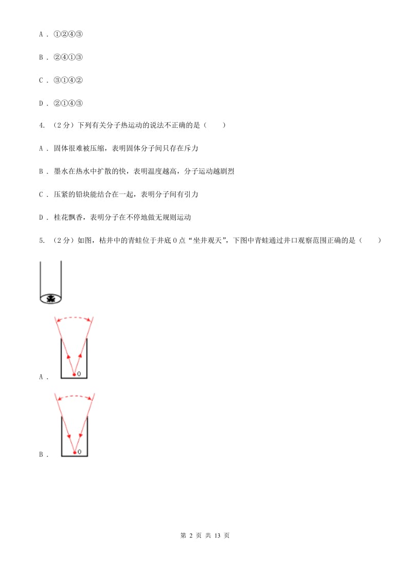 教科版2020届九年级下学期物理第一次月考物理试卷.doc_第2页